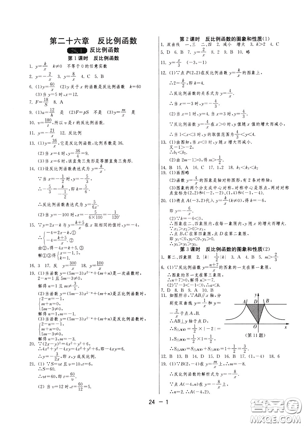 2020升級(jí)版1課3練單元達(dá)標(biāo)測(cè)試數(shù)學(xué)九年級(jí)下冊(cè)RMJY人民教育版參考答案