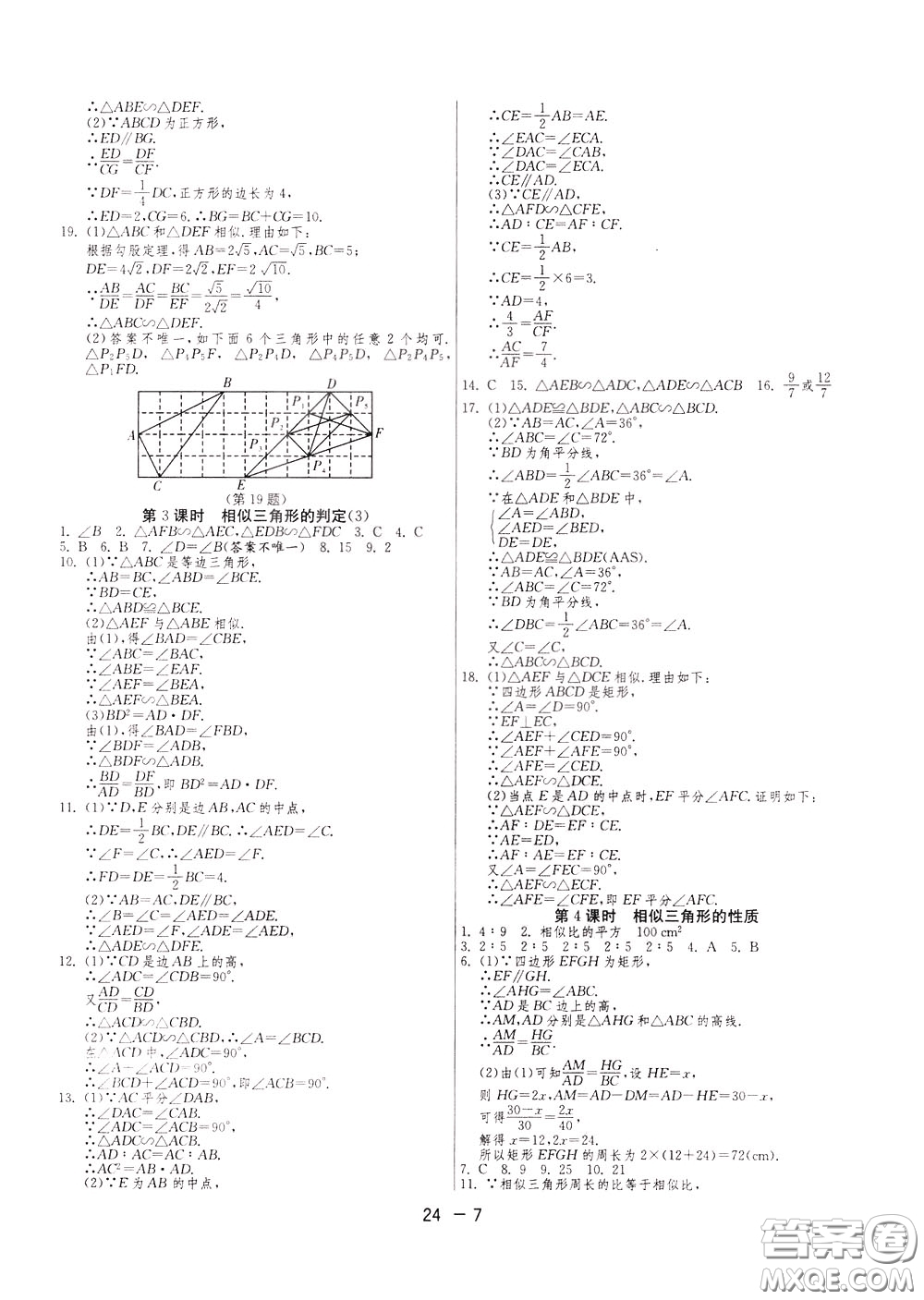 2020升級(jí)版1課3練單元達(dá)標(biāo)測(cè)試數(shù)學(xué)九年級(jí)下冊(cè)RMJY人民教育版參考答案