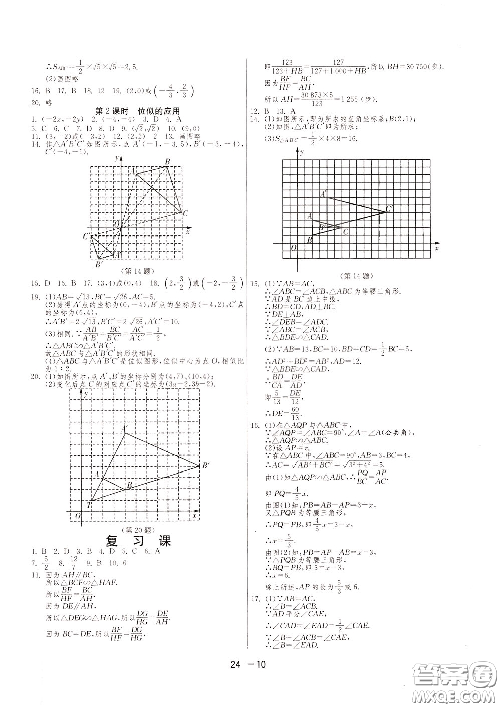 2020升級(jí)版1課3練單元達(dá)標(biāo)測(cè)試數(shù)學(xué)九年級(jí)下冊(cè)RMJY人民教育版參考答案