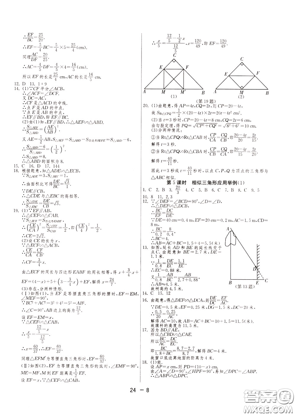 2020升級(jí)版1課3練單元達(dá)標(biāo)測(cè)試數(shù)學(xué)九年級(jí)下冊(cè)RMJY人民教育版參考答案