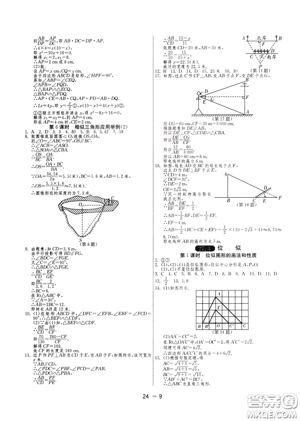 2020升級(jí)版1課3練單元達(dá)標(biāo)測(cè)試數(shù)學(xué)九年級(jí)下冊(cè)RMJY人民教育版參考答案