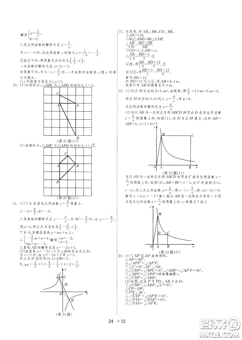 2020升級(jí)版1課3練單元達(dá)標(biāo)測(cè)試數(shù)學(xué)九年級(jí)下冊(cè)RMJY人民教育版參考答案