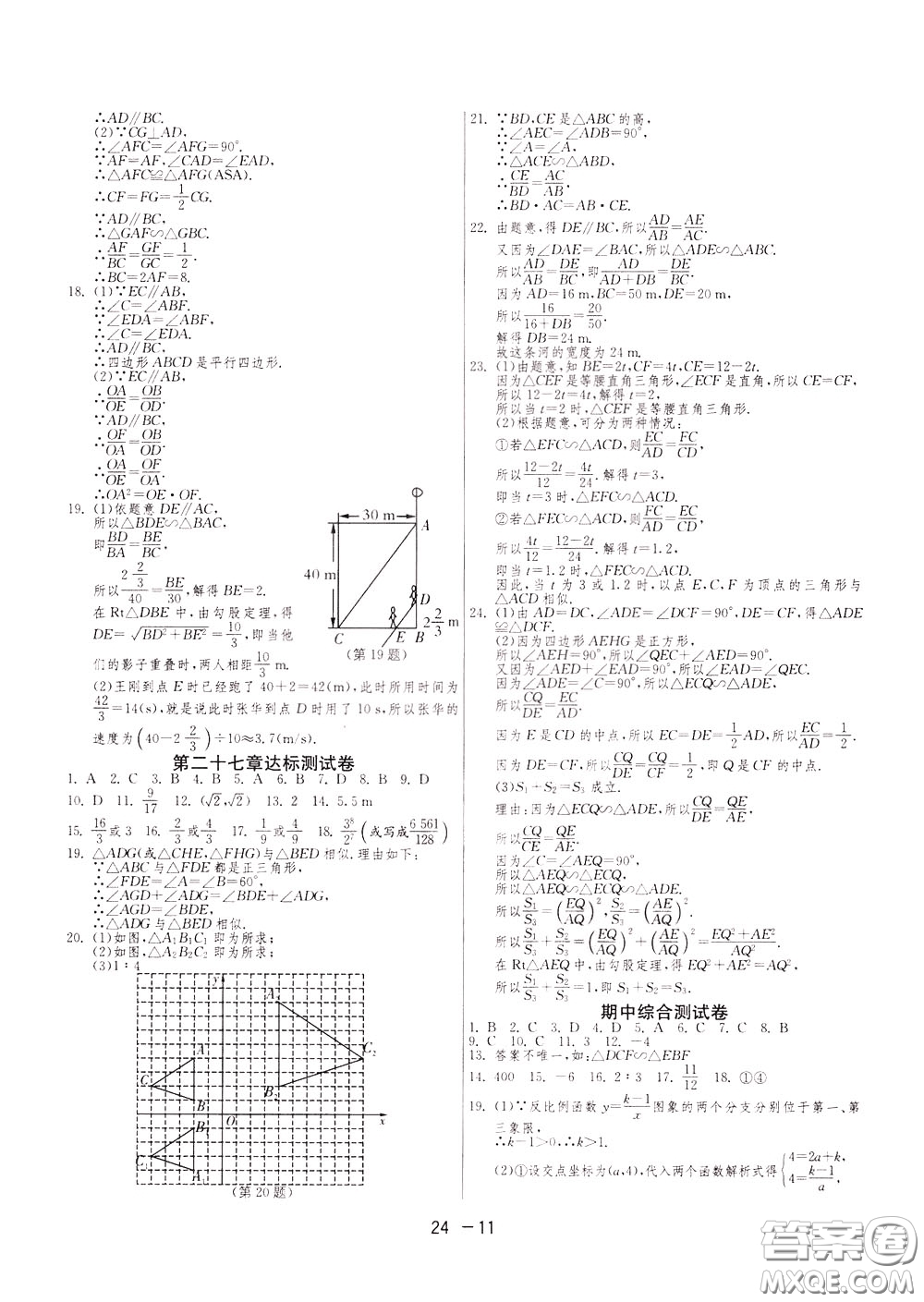 2020升級(jí)版1課3練單元達(dá)標(biāo)測(cè)試數(shù)學(xué)九年級(jí)下冊(cè)RMJY人民教育版參考答案