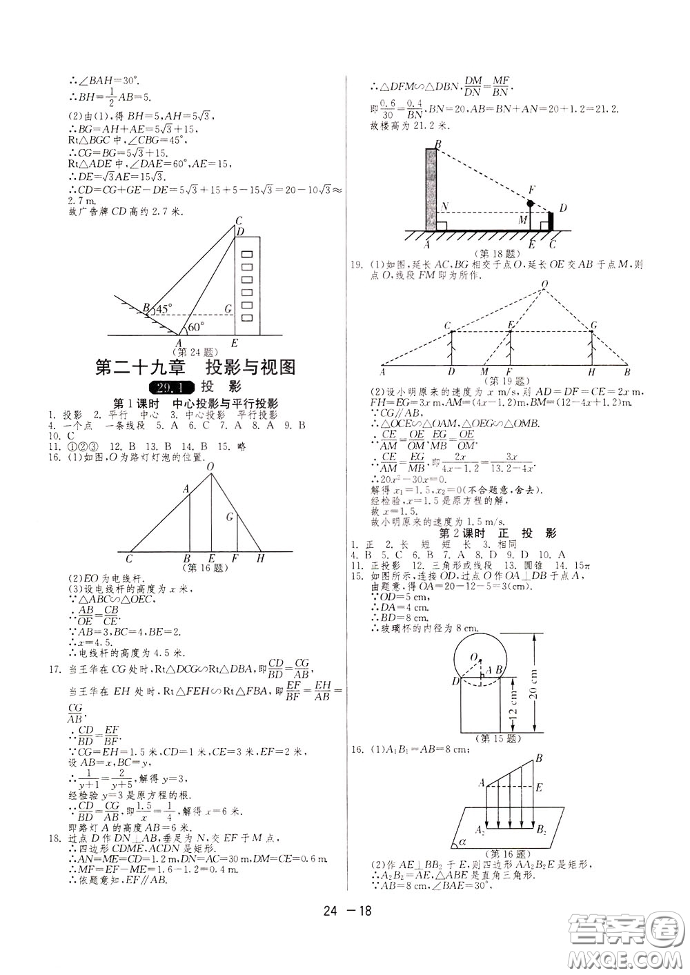 2020升級(jí)版1課3練單元達(dá)標(biāo)測(cè)試數(shù)學(xué)九年級(jí)下冊(cè)RMJY人民教育版參考答案