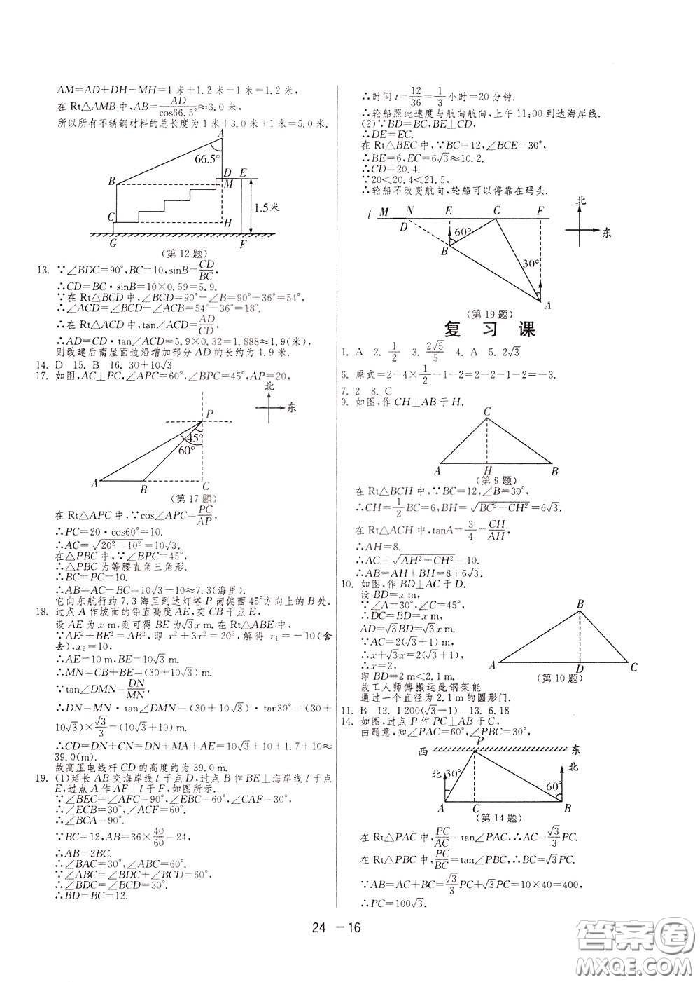 2020升級(jí)版1課3練單元達(dá)標(biāo)測(cè)試數(shù)學(xué)九年級(jí)下冊(cè)RMJY人民教育版參考答案