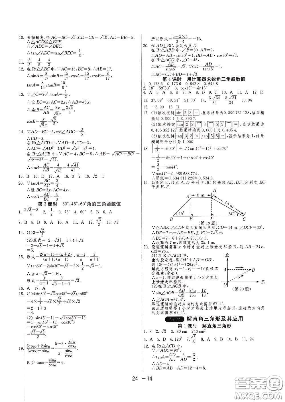 2020升級(jí)版1課3練單元達(dá)標(biāo)測(cè)試數(shù)學(xué)九年級(jí)下冊(cè)RMJY人民教育版參考答案