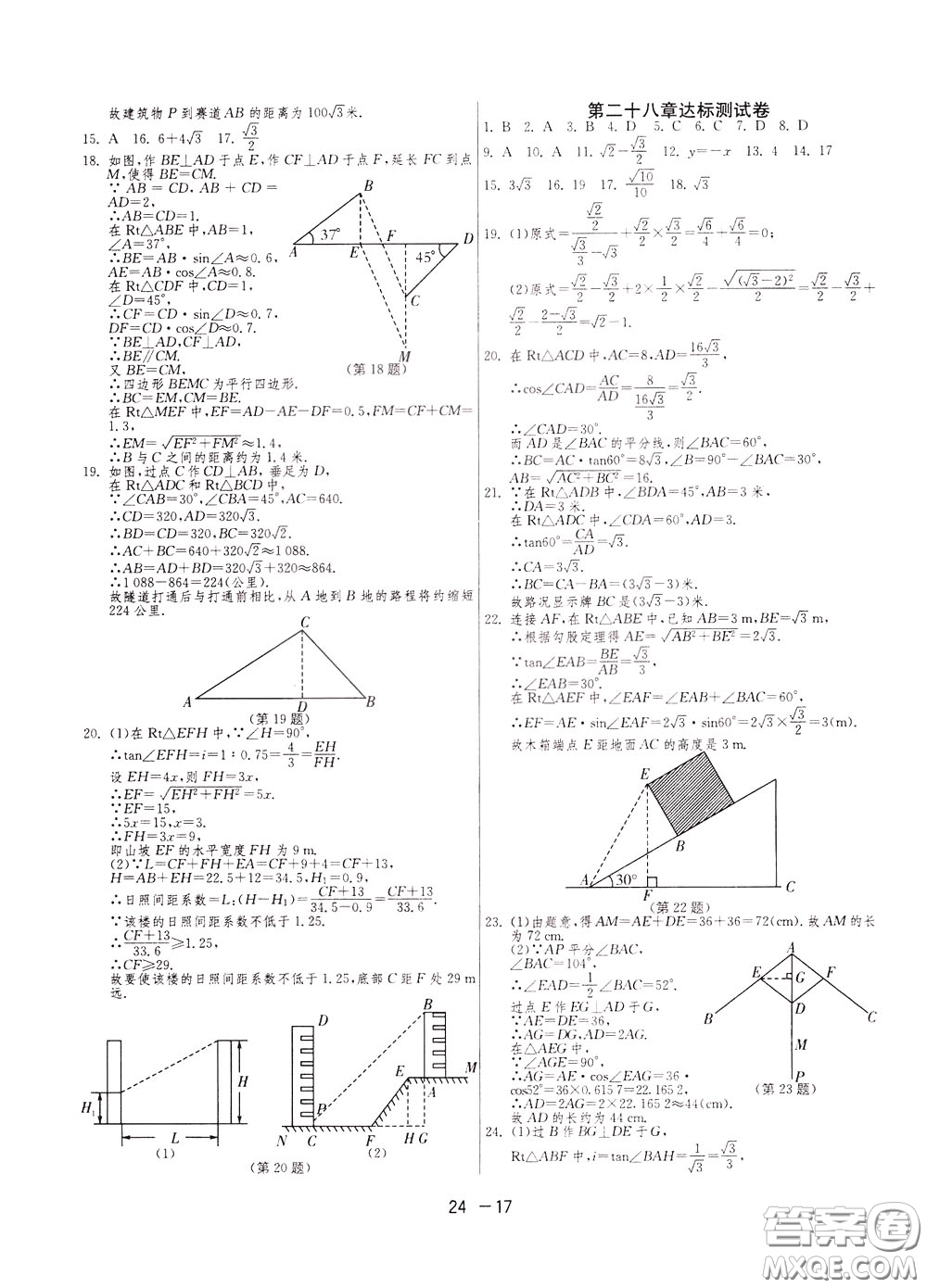 2020升級(jí)版1課3練單元達(dá)標(biāo)測(cè)試數(shù)學(xué)九年級(jí)下冊(cè)RMJY人民教育版參考答案