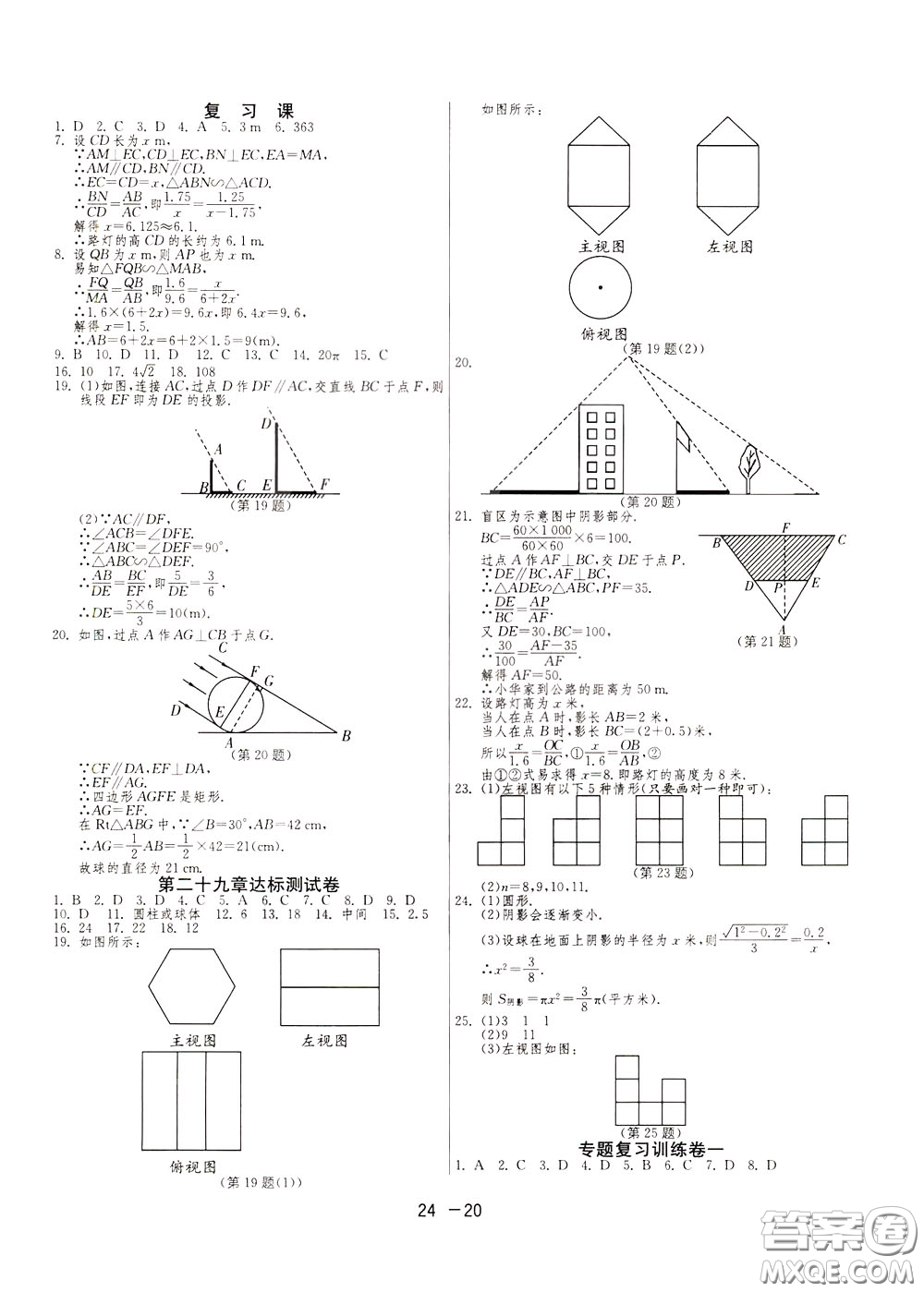 2020升級(jí)版1課3練單元達(dá)標(biāo)測(cè)試數(shù)學(xué)九年級(jí)下冊(cè)RMJY人民教育版參考答案