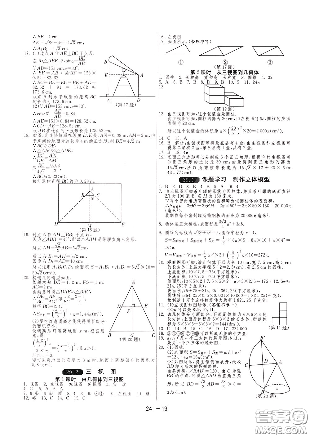 2020升級(jí)版1課3練單元達(dá)標(biāo)測(cè)試數(shù)學(xué)九年級(jí)下冊(cè)RMJY人民教育版參考答案