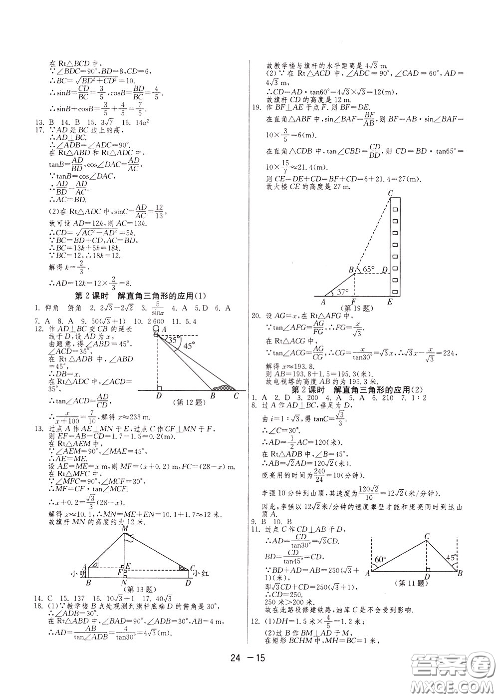 2020升級(jí)版1課3練單元達(dá)標(biāo)測(cè)試數(shù)學(xué)九年級(jí)下冊(cè)RMJY人民教育版參考答案