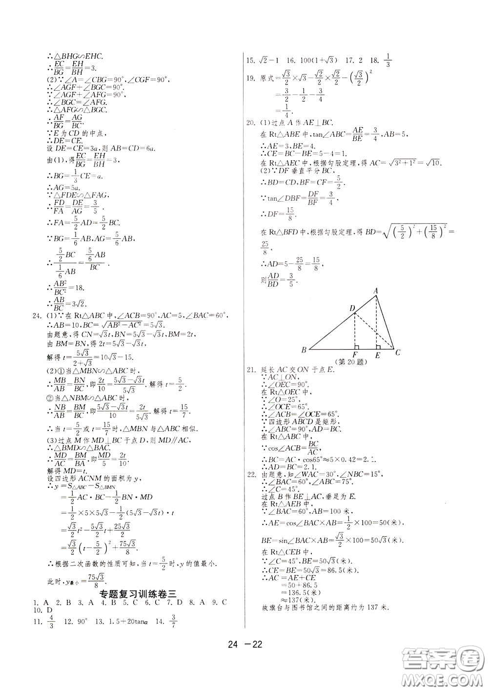 2020升級(jí)版1課3練單元達(dá)標(biāo)測(cè)試數(shù)學(xué)九年級(jí)下冊(cè)RMJY人民教育版參考答案