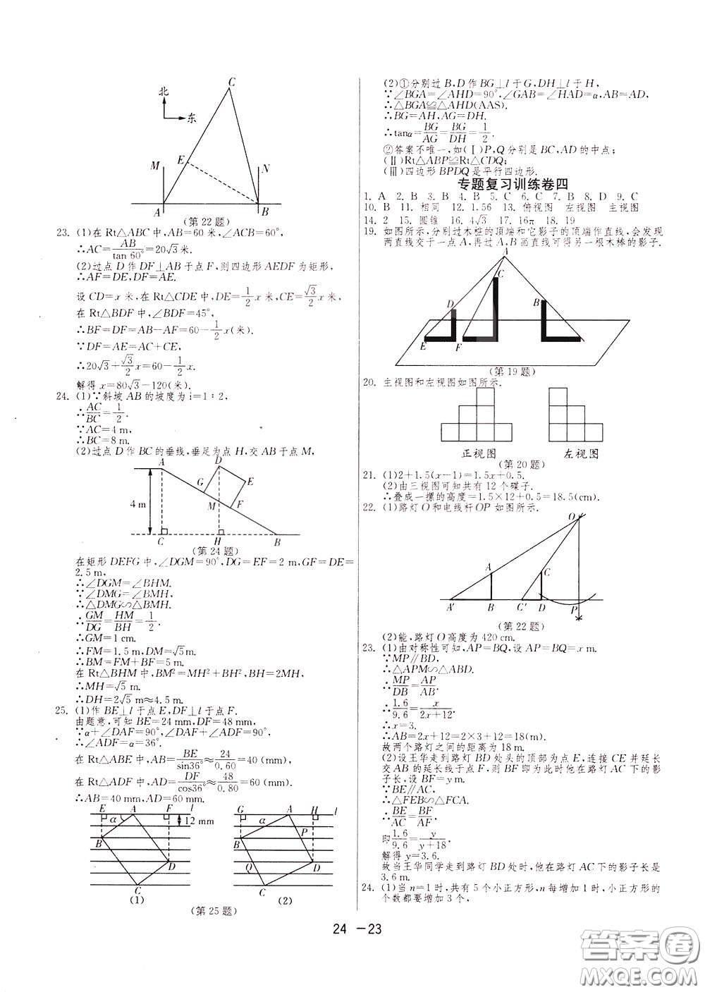 2020升級(jí)版1課3練單元達(dá)標(biāo)測(cè)試數(shù)學(xué)九年級(jí)下冊(cè)RMJY人民教育版參考答案