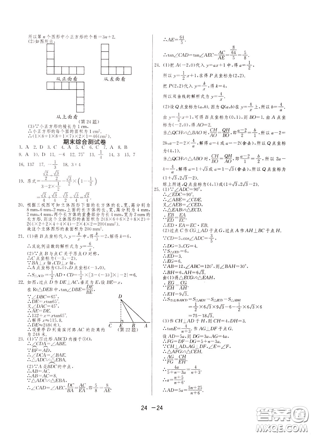 2020升級(jí)版1課3練單元達(dá)標(biāo)測(cè)試數(shù)學(xué)九年級(jí)下冊(cè)RMJY人民教育版參考答案