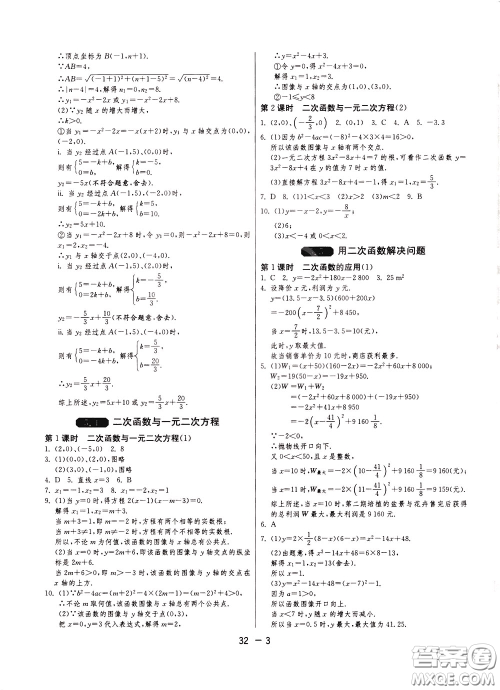 2020升級版1課3練單元達標測試數(shù)學(xué)九年級下冊JSKJ江蘇科教版參考答案