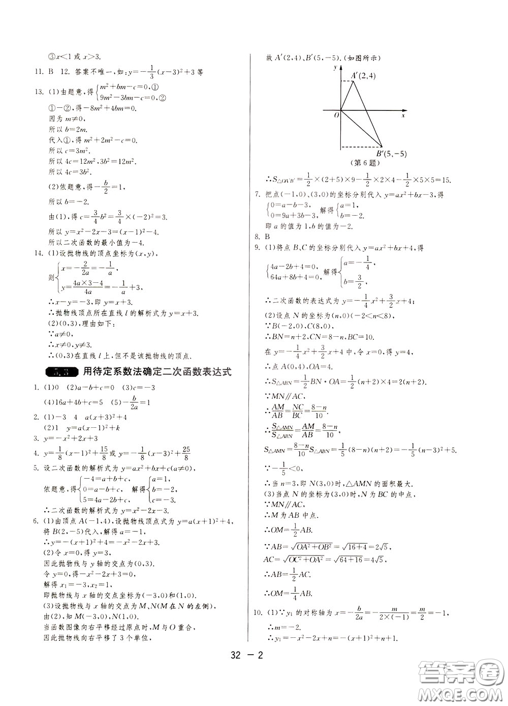 2020升級版1課3練單元達標測試數(shù)學(xué)九年級下冊JSKJ江蘇科教版參考答案