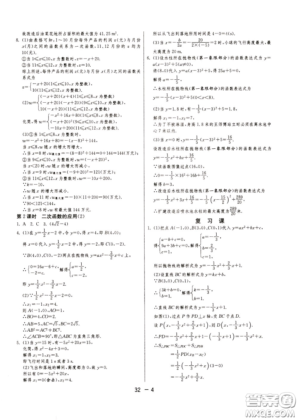 2020升級版1課3練單元達標測試數(shù)學(xué)九年級下冊JSKJ江蘇科教版參考答案