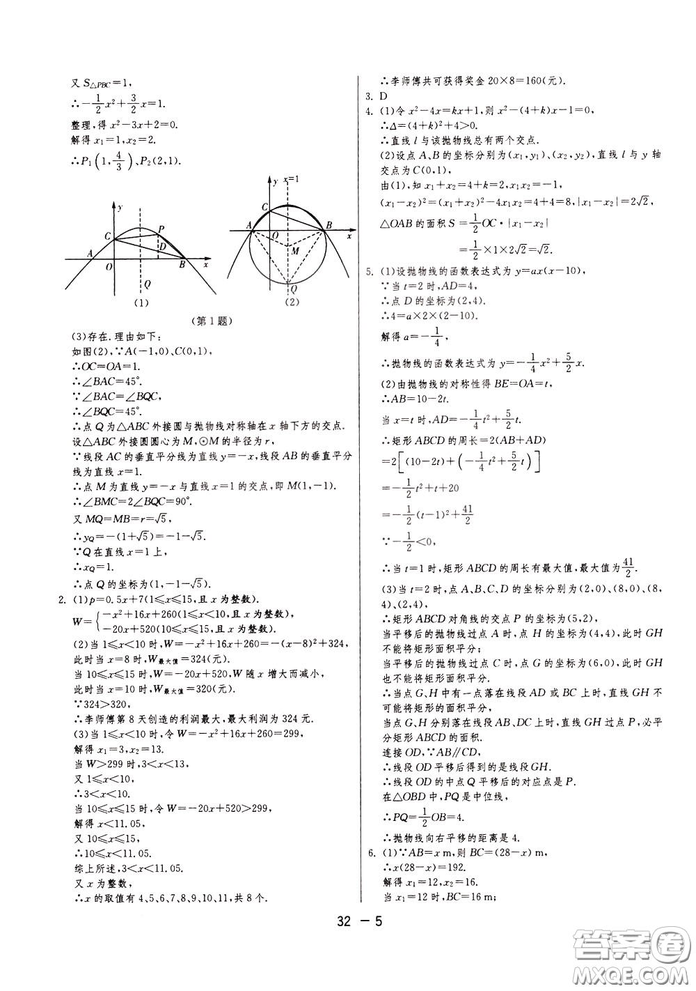 2020升級版1課3練單元達標測試數(shù)學(xué)九年級下冊JSKJ江蘇科教版參考答案