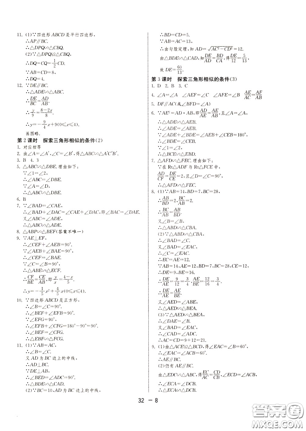 2020升級版1課3練單元達標測試數(shù)學(xué)九年級下冊JSKJ江蘇科教版參考答案