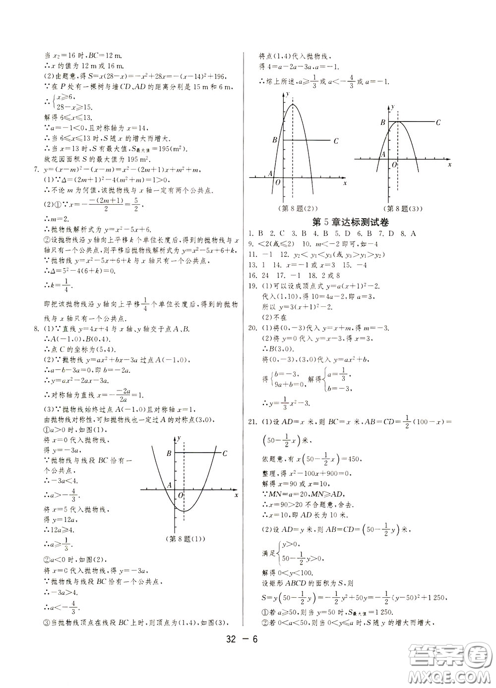 2020升級版1課3練單元達標測試數(shù)學(xué)九年級下冊JSKJ江蘇科教版參考答案