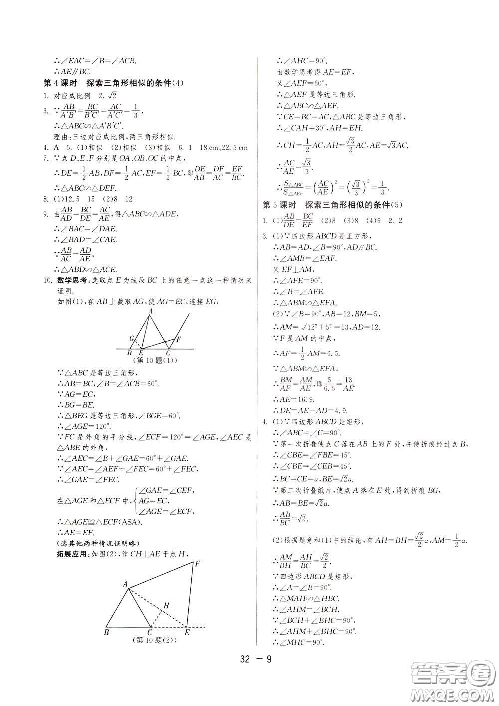 2020升級版1課3練單元達標測試數(shù)學(xué)九年級下冊JSKJ江蘇科教版參考答案