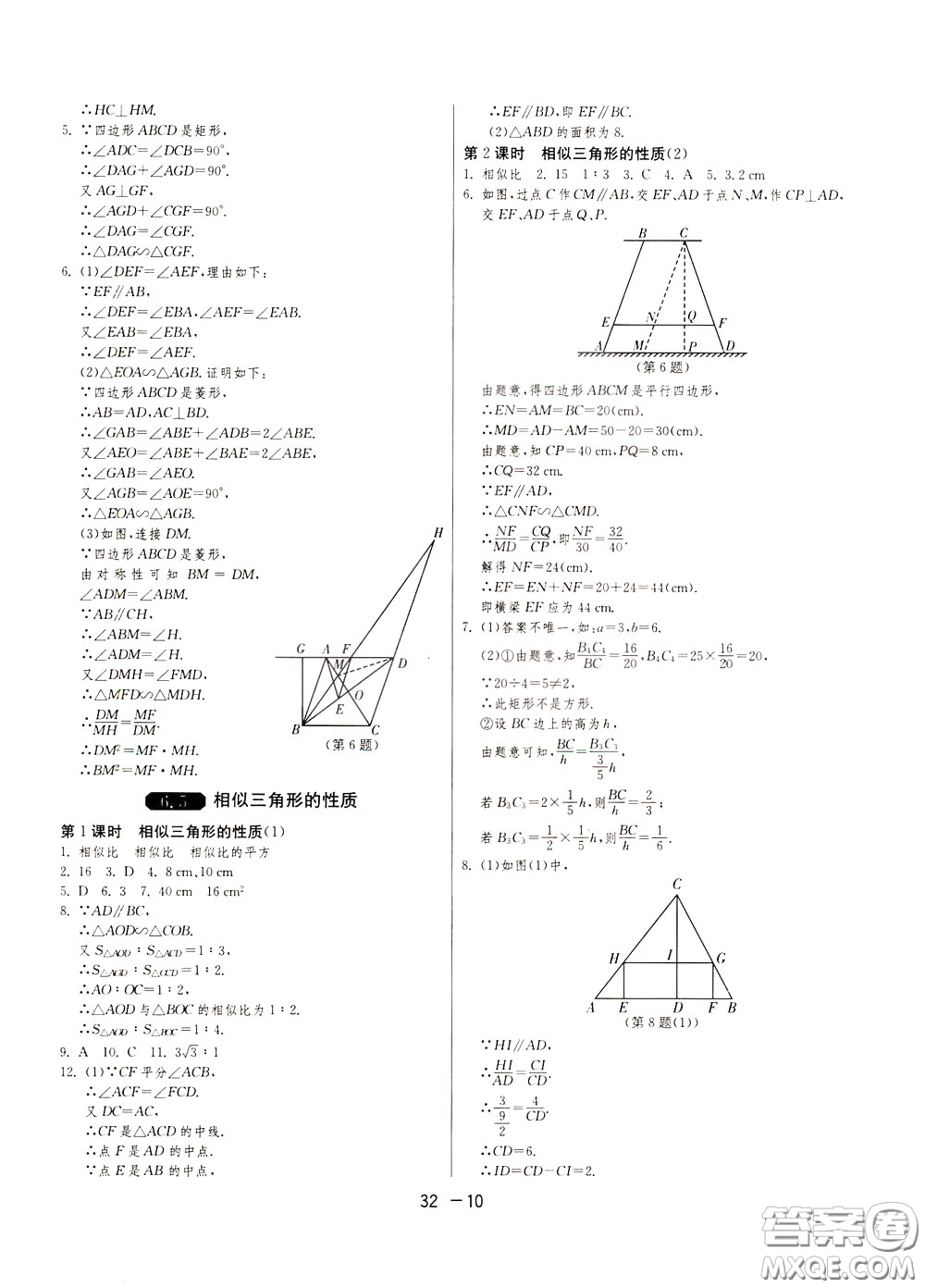 2020升級版1課3練單元達標測試數(shù)學(xué)九年級下冊JSKJ江蘇科教版參考答案