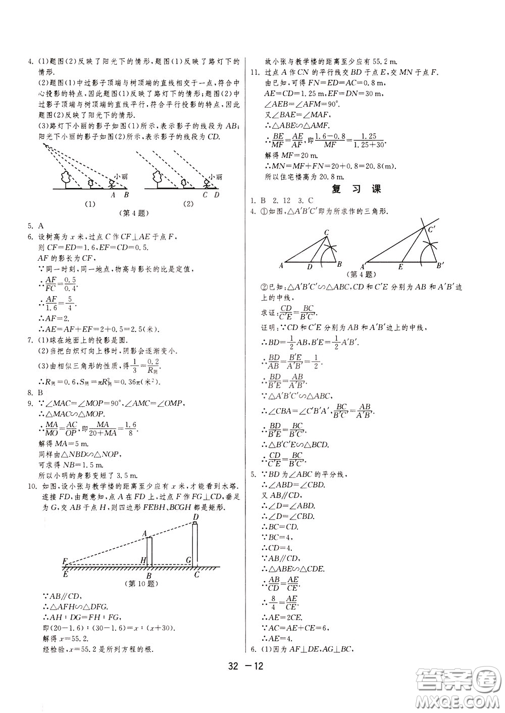 2020升級版1課3練單元達標測試數(shù)學(xué)九年級下冊JSKJ江蘇科教版參考答案