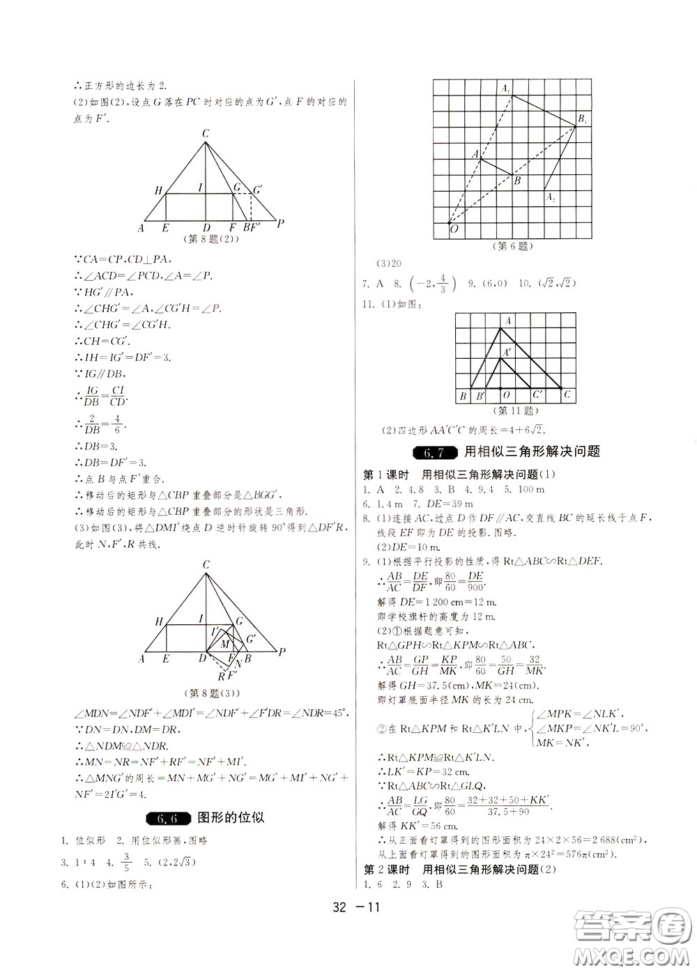 2020升級版1課3練單元達標測試數(shù)學(xué)九年級下冊JSKJ江蘇科教版參考答案