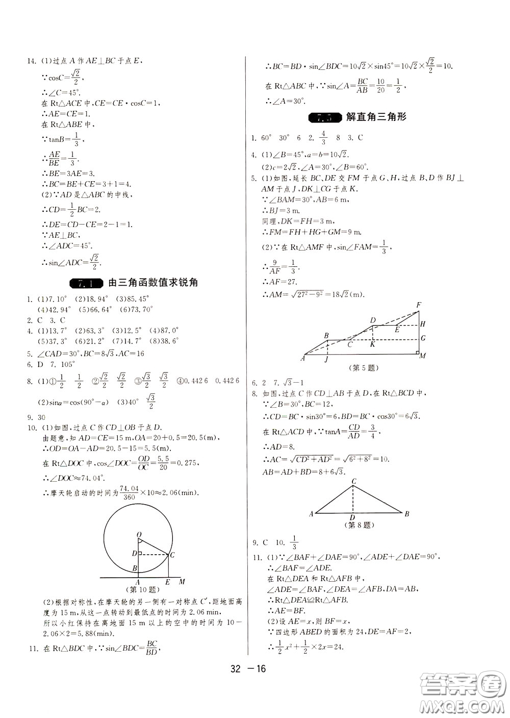 2020升級版1課3練單元達標測試數(shù)學(xué)九年級下冊JSKJ江蘇科教版參考答案