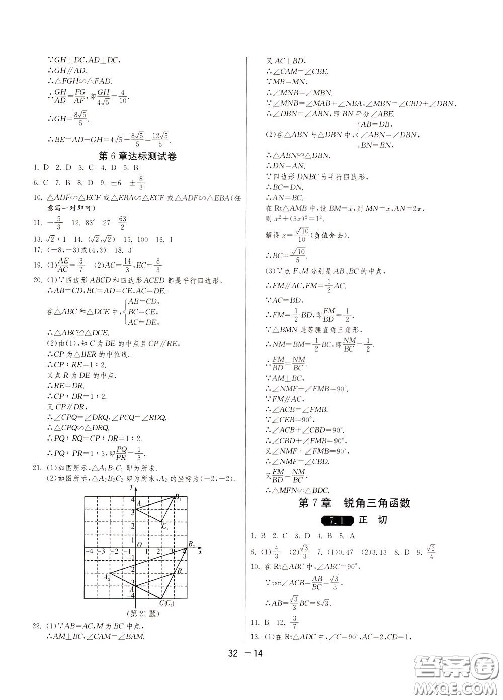 2020升級版1課3練單元達標測試數(shù)學(xué)九年級下冊JSKJ江蘇科教版參考答案