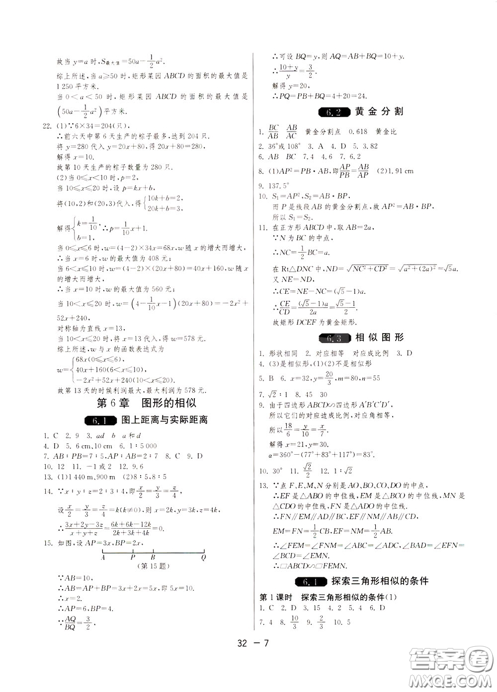 2020升級版1課3練單元達標測試數(shù)學(xué)九年級下冊JSKJ江蘇科教版參考答案