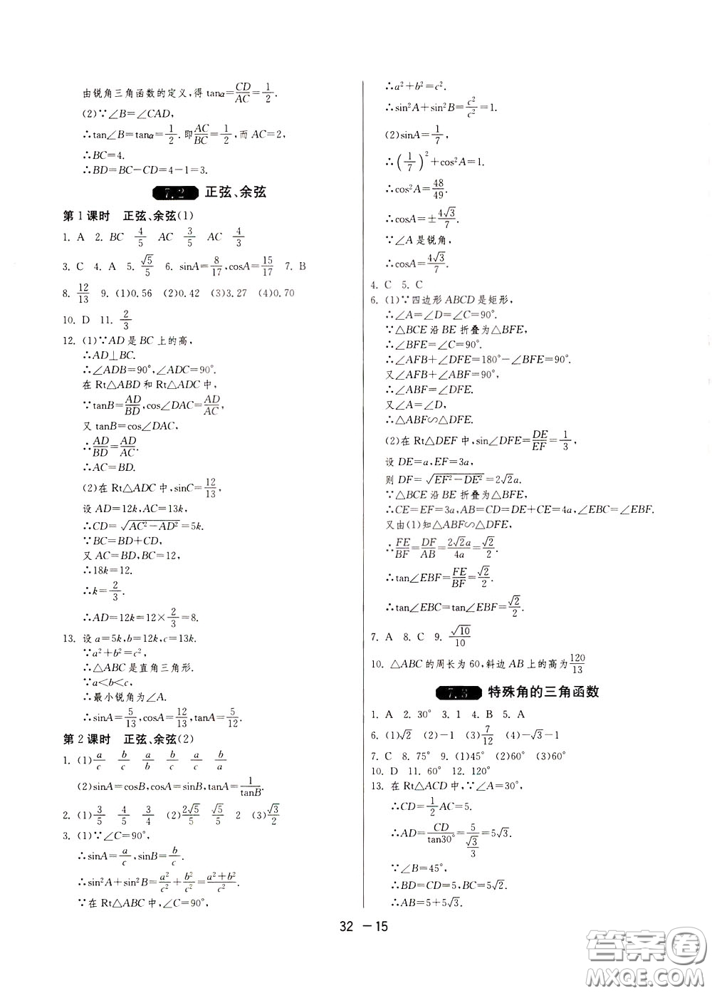 2020升級版1課3練單元達標測試數(shù)學(xué)九年級下冊JSKJ江蘇科教版參考答案