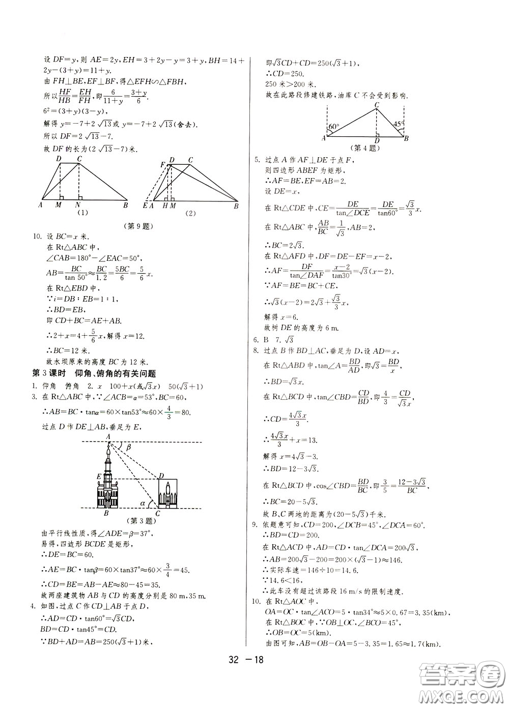 2020升級版1課3練單元達標測試數(shù)學(xué)九年級下冊JSKJ江蘇科教版參考答案