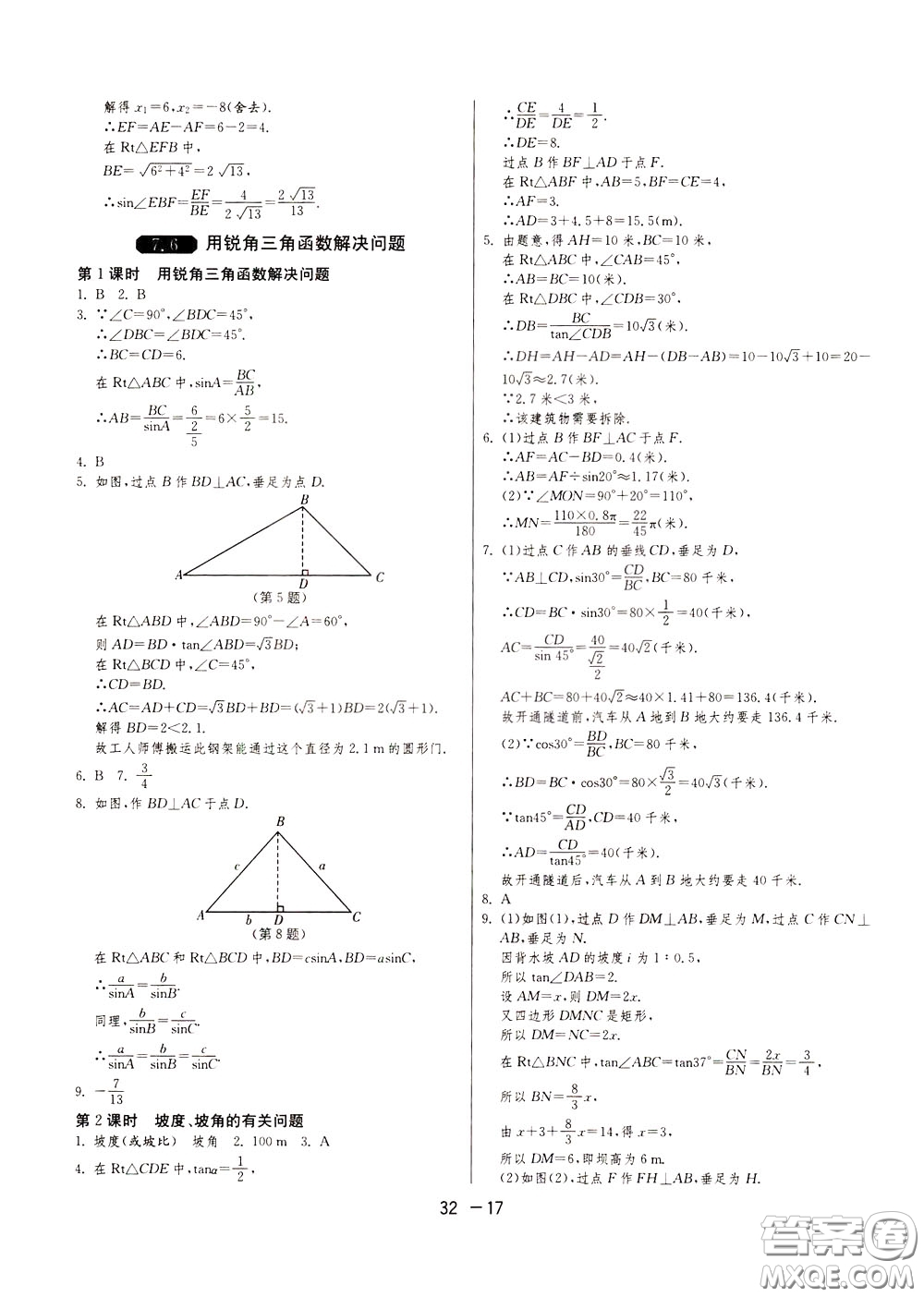 2020升級版1課3練單元達標測試數(shù)學(xué)九年級下冊JSKJ江蘇科教版參考答案