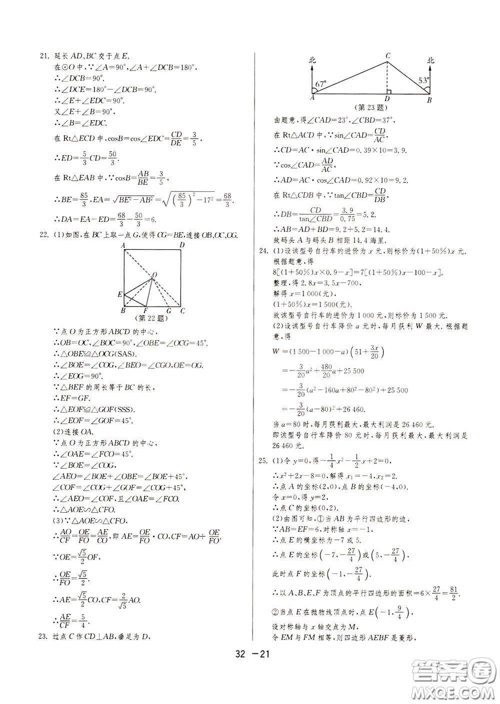 2020升級版1課3練單元達標測試數(shù)學(xué)九年級下冊JSKJ江蘇科教版參考答案