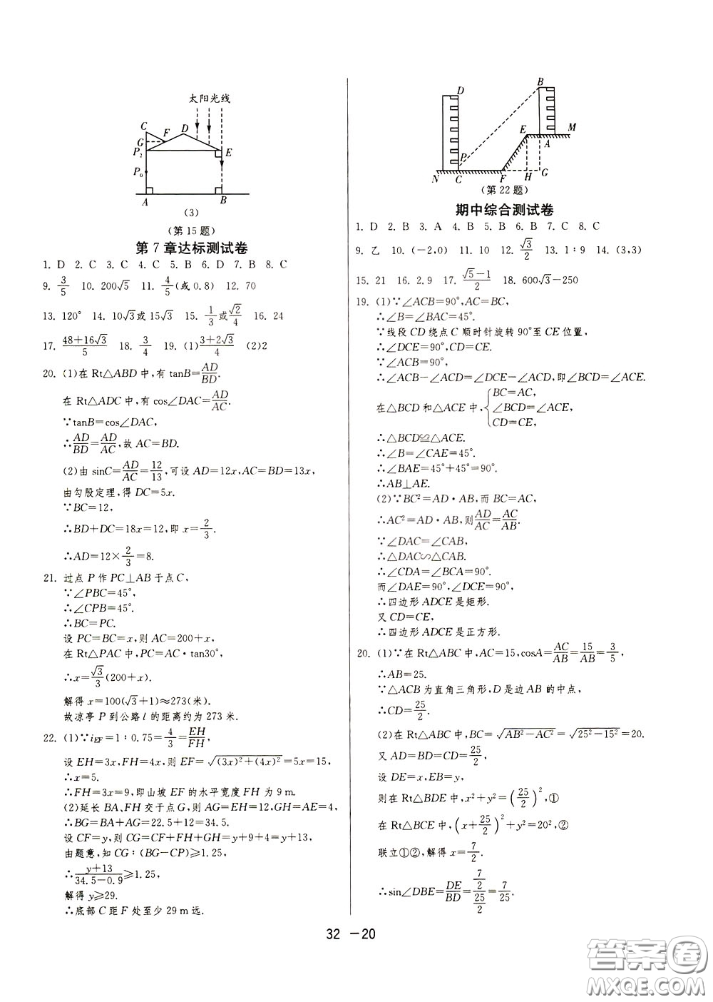 2020升級版1課3練單元達標測試數(shù)學(xué)九年級下冊JSKJ江蘇科教版參考答案