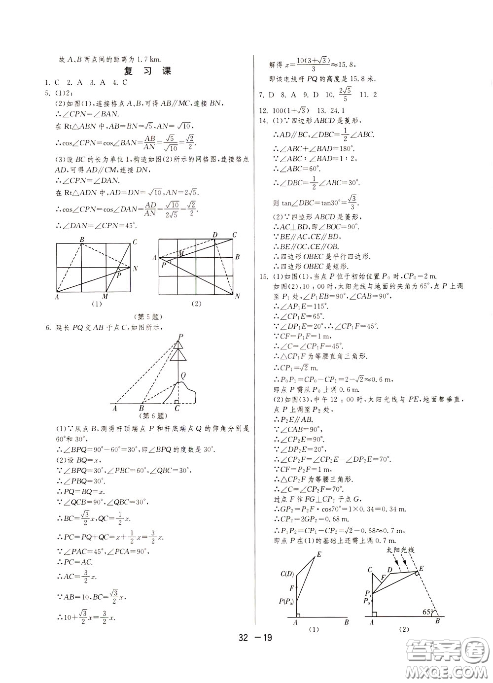 2020升級版1課3練單元達標測試數(shù)學(xué)九年級下冊JSKJ江蘇科教版參考答案