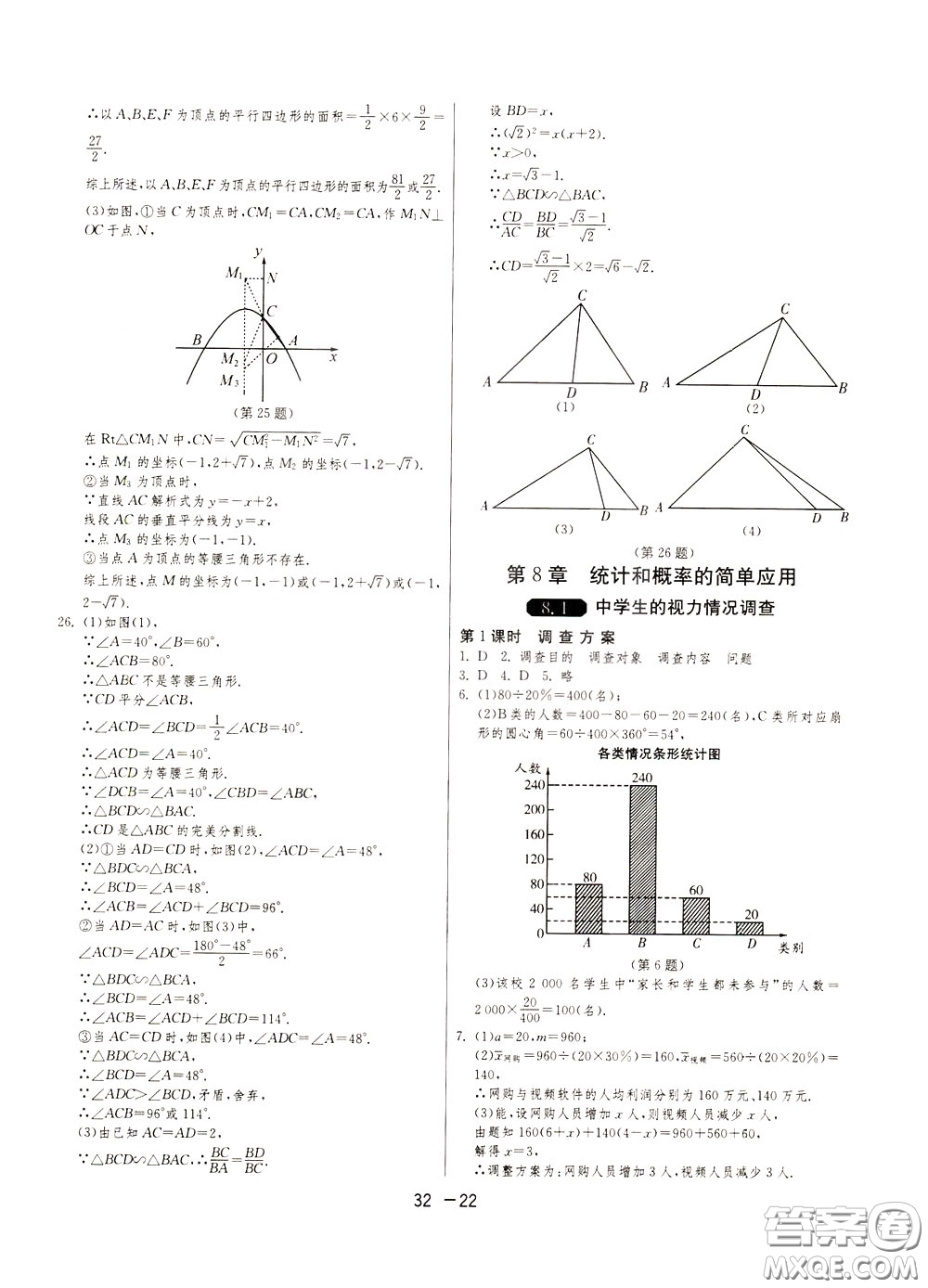 2020升級版1課3練單元達標測試數(shù)學(xué)九年級下冊JSKJ江蘇科教版參考答案