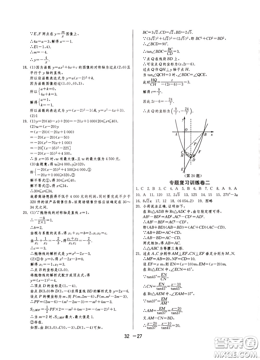 2020升級版1課3練單元達標測試數(shù)學(xué)九年級下冊JSKJ江蘇科教版參考答案