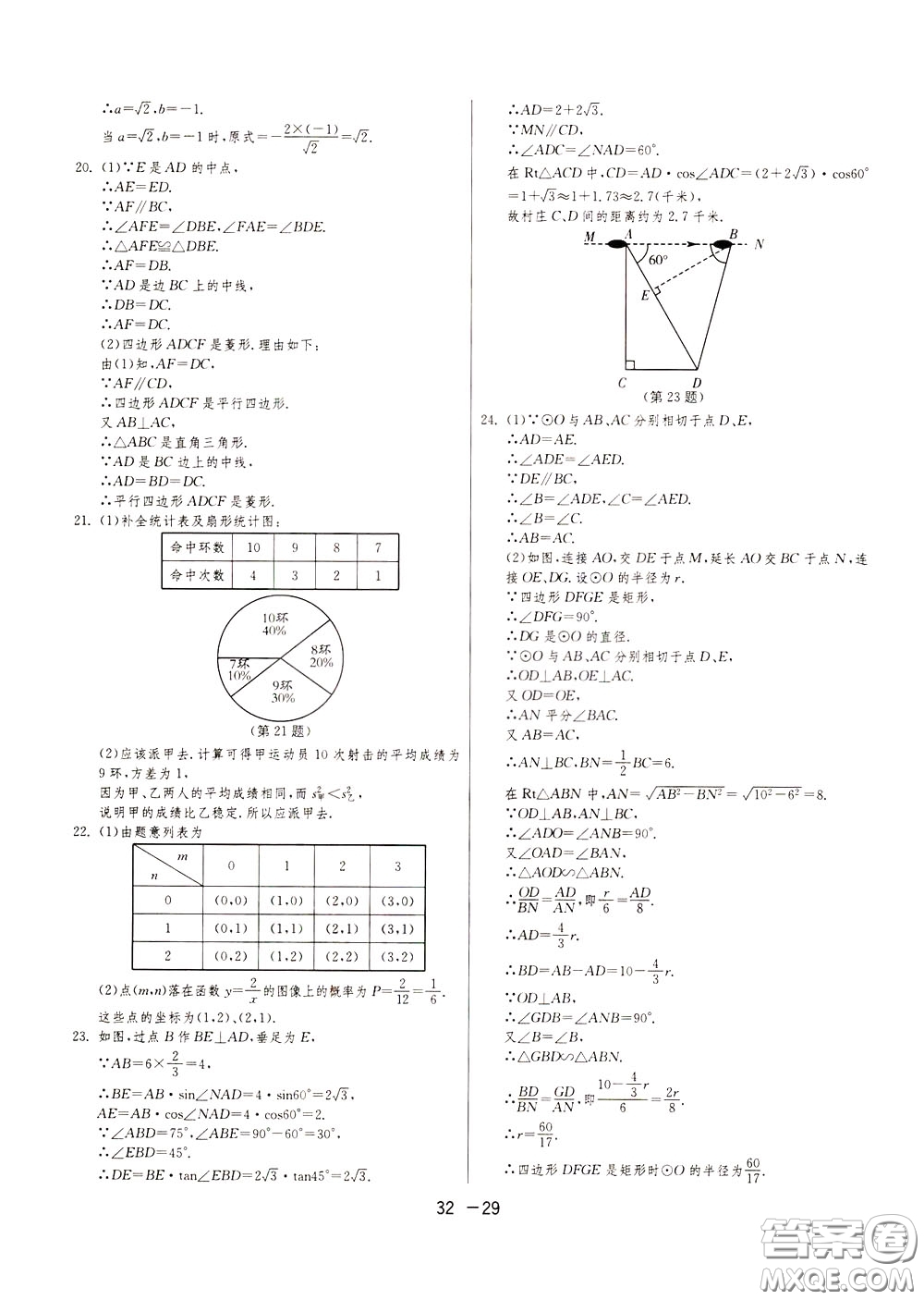 2020升級版1課3練單元達標測試數(shù)學(xué)九年級下冊JSKJ江蘇科教版參考答案