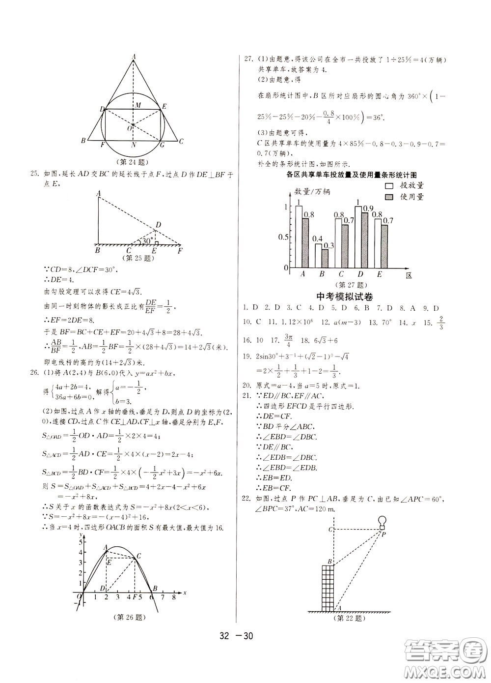 2020升級版1課3練單元達標測試數(shù)學(xué)九年級下冊JSKJ江蘇科教版參考答案