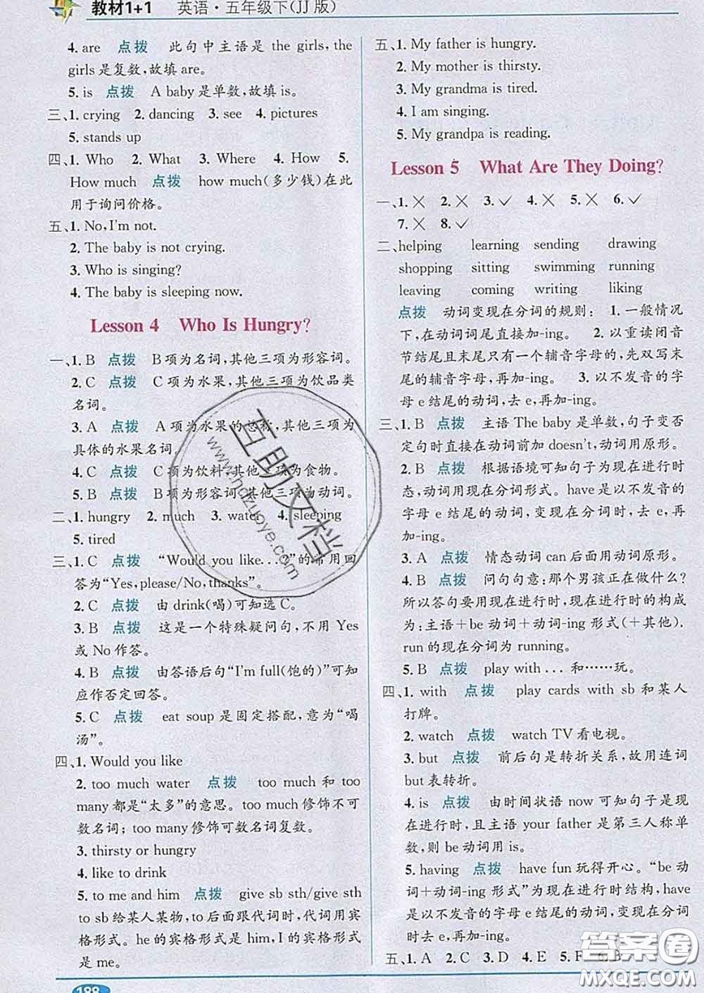 新疆青少年出版社2020春教材1加1五年級英語下冊冀教版答案