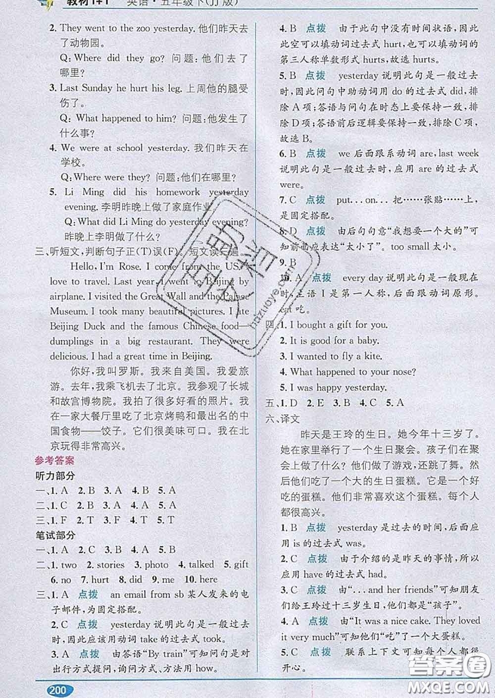 新疆青少年出版社2020春教材1加1五年級英語下冊冀教版答案