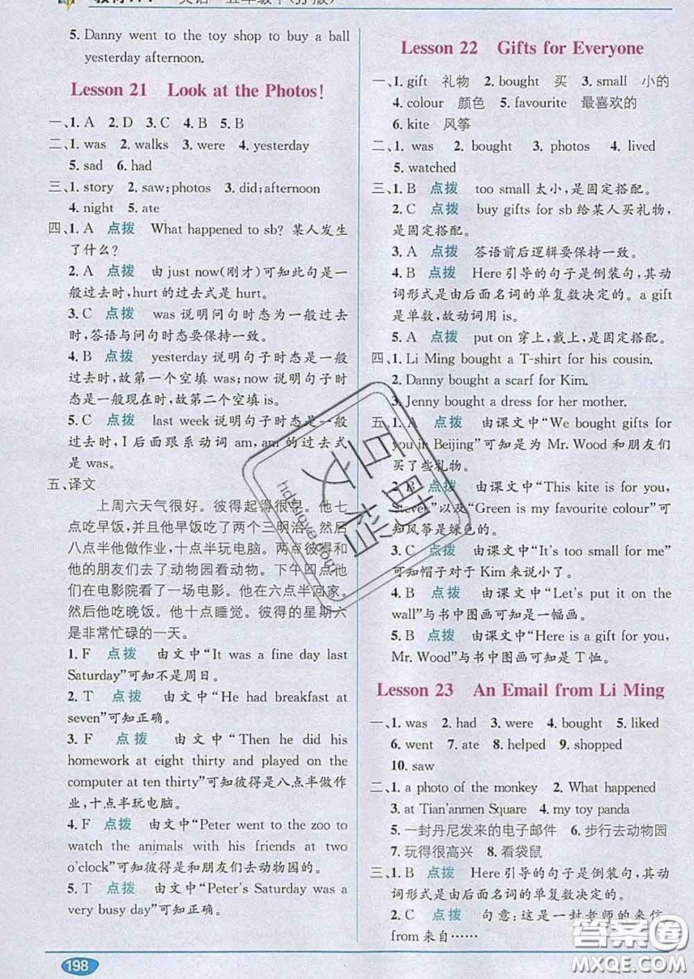 新疆青少年出版社2020春教材1加1五年級英語下冊冀教版答案