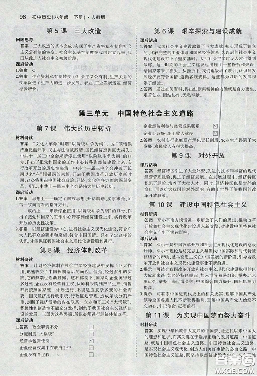 2020春義務教育教科書八年級中國歷史下冊人教版課后習題答案