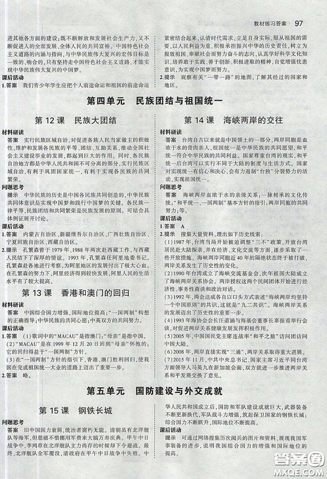 2020春義務教育教科書八年級中國歷史下冊人教版課后習題答案