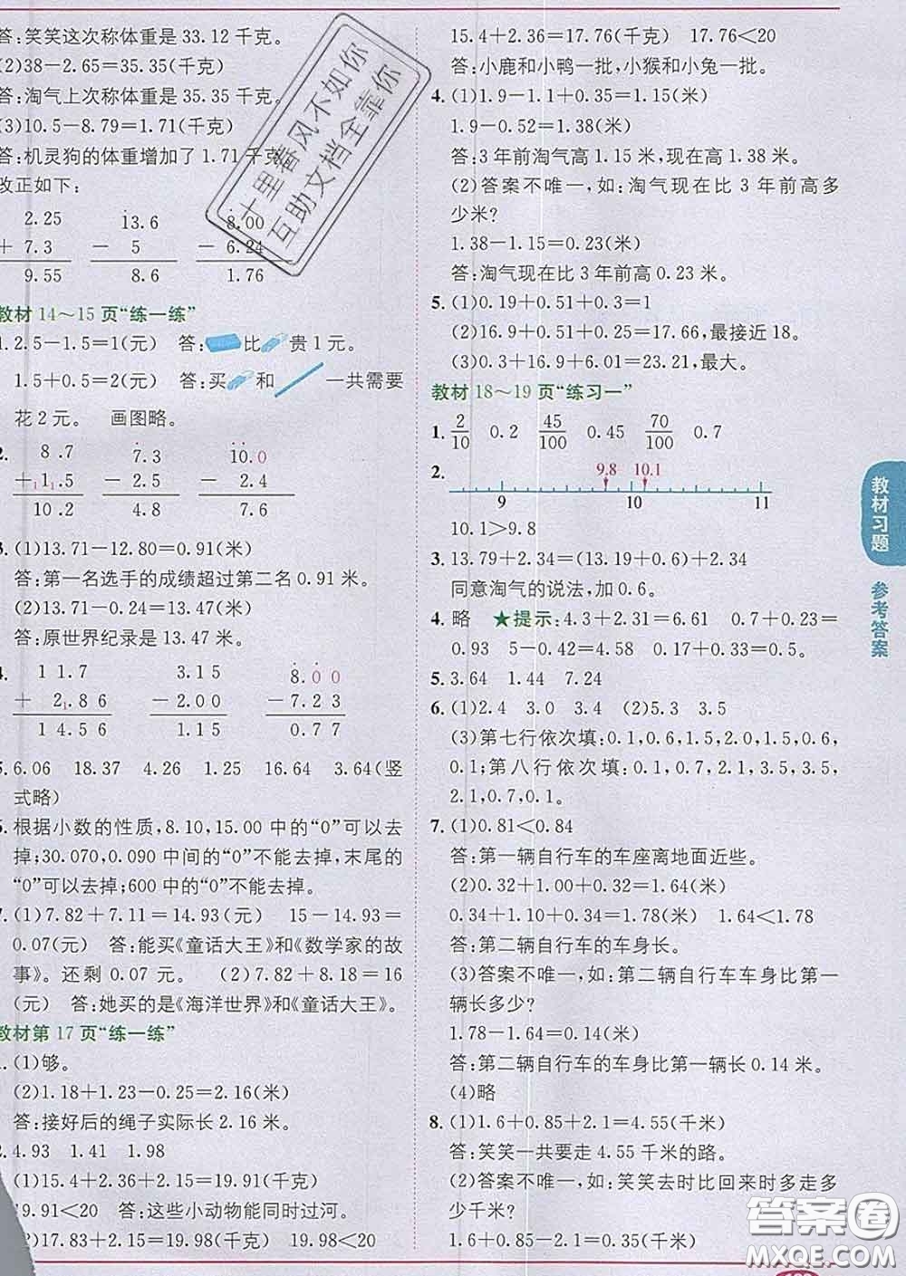 新疆青少年出版社2020春教材1加1四年級數(shù)學(xué)下冊北師版答案