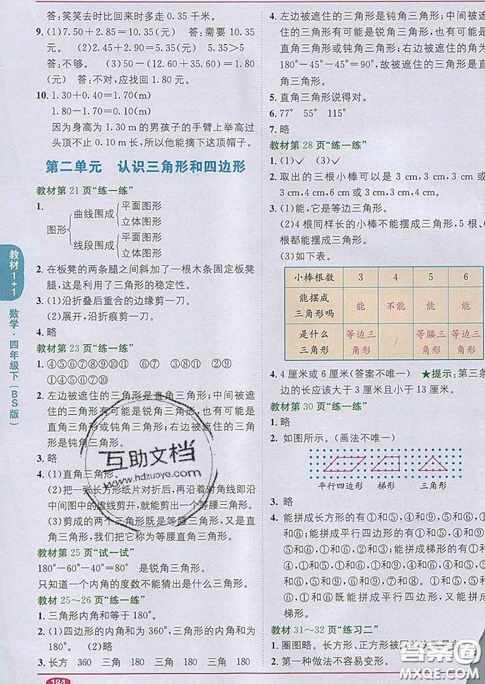 新疆青少年出版社2020春教材1加1四年級數(shù)學(xué)下冊北師版答案