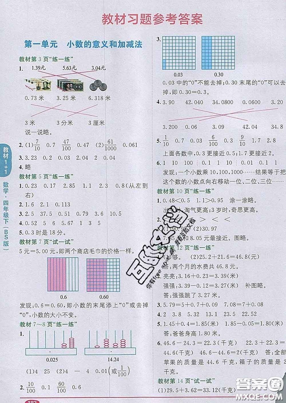 新疆青少年出版社2020春教材1加1四年級數(shù)學(xué)下冊北師版答案