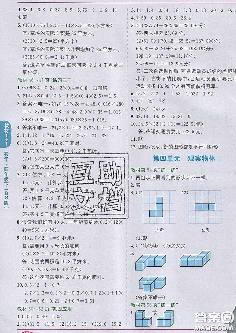 新疆青少年出版社2020春教材1加1四年級數(shù)學(xué)下冊北師版答案