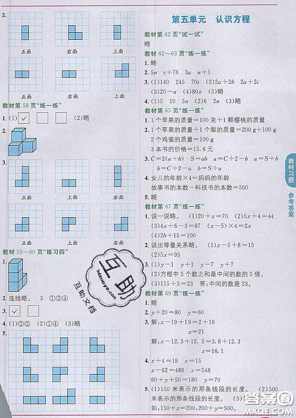 新疆青少年出版社2020春教材1加1四年級數(shù)學(xué)下冊北師版答案